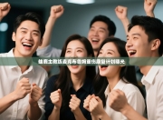 雄鹿主教练麦克布鲁姆重伤康复计划曝光