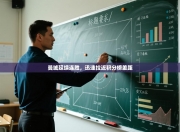 曼城延续连胜，迅速拉近积分榜差距